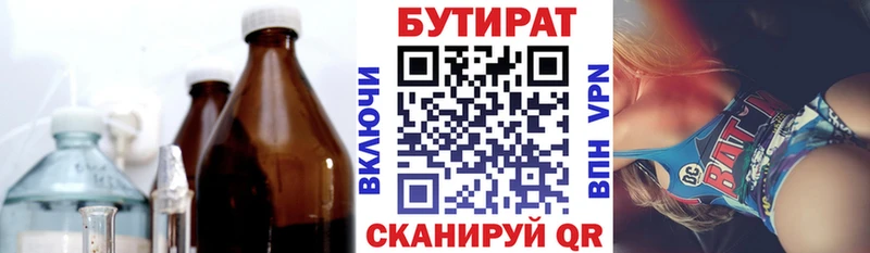 БУТИРАТ BDO  купить наркотик  Починок 