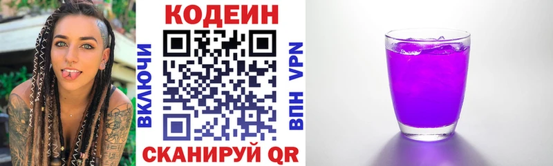 Кодеин Purple Drank Починок